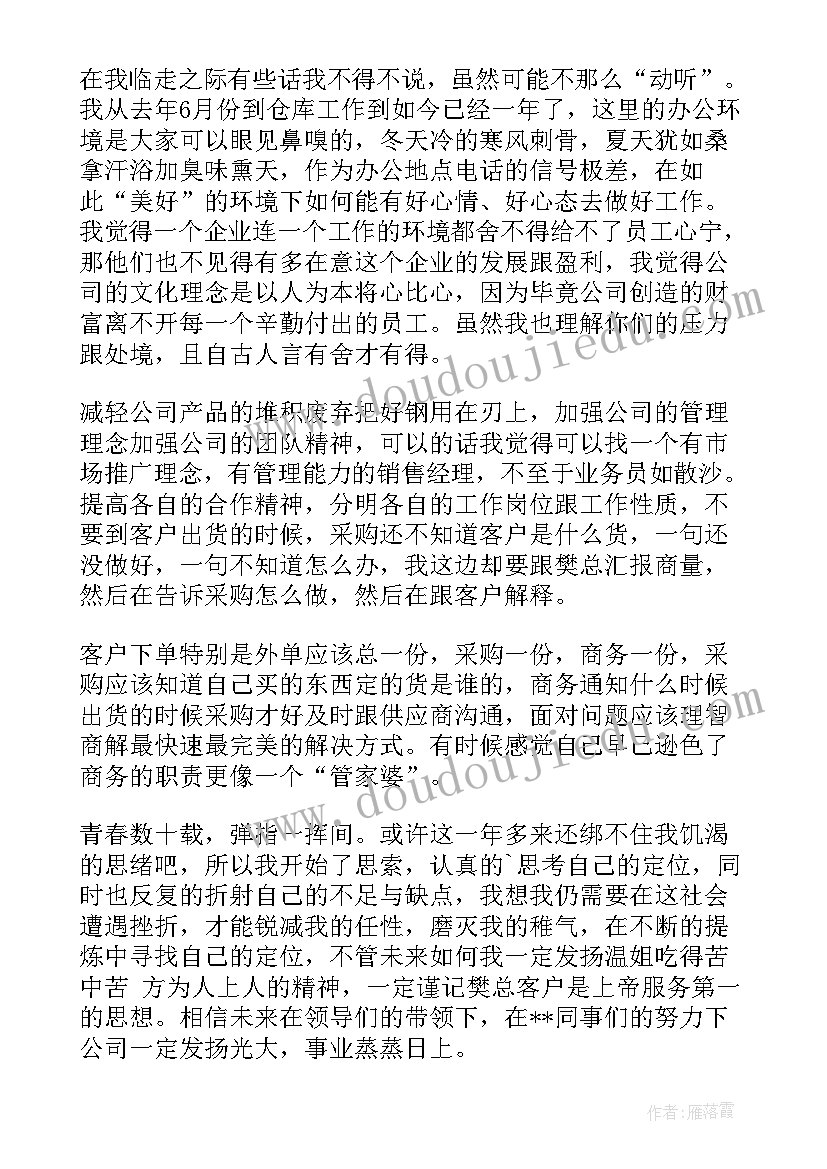 仓管辞职信(实用9篇)