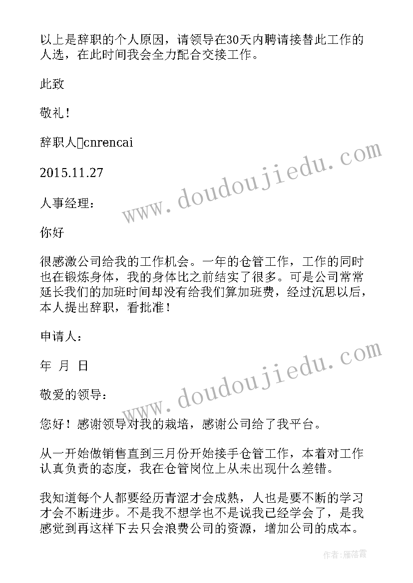 仓管辞职信(实用9篇)