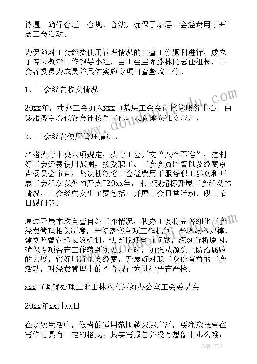 工会经费使用申请报告(优质10篇)