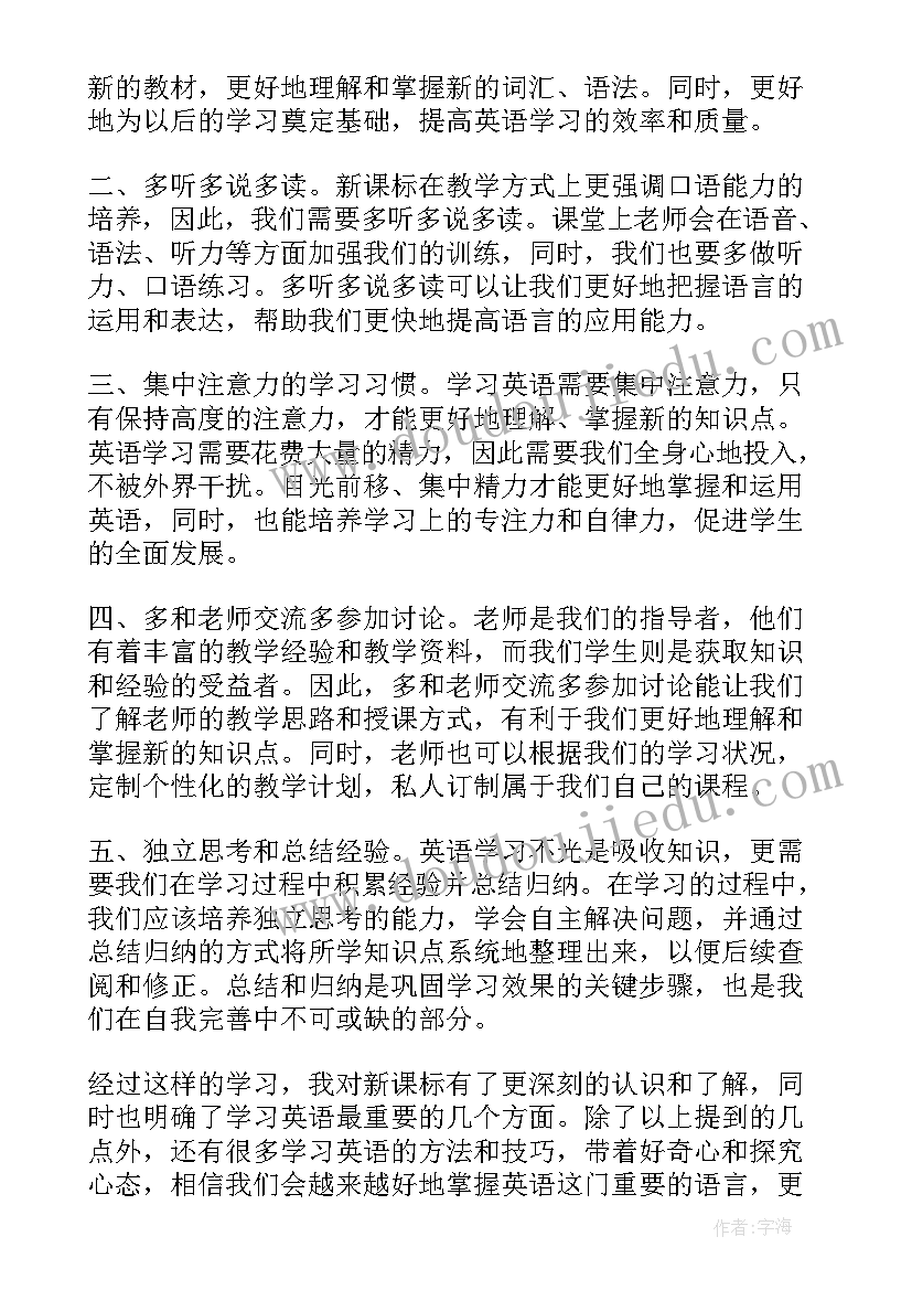 最新小学英语教师新课标试题及答案 英语新课标学习心得体会(通用10篇)