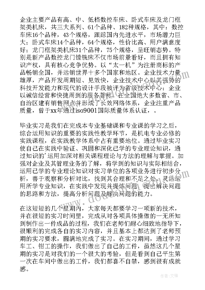 最新大学生数控车床实训报告总结 大学生数控加工实习总结(优秀5篇)