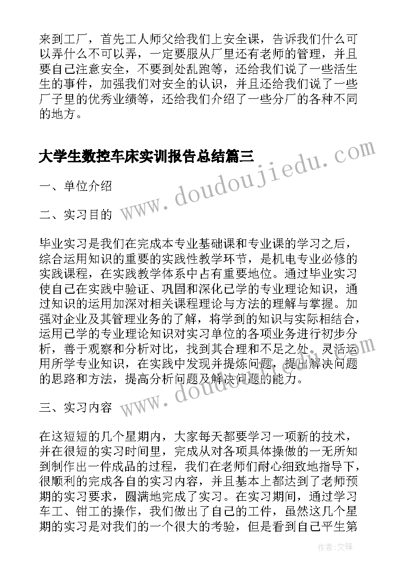 最新大学生数控车床实训报告总结 大学生数控加工实习总结(优秀5篇)