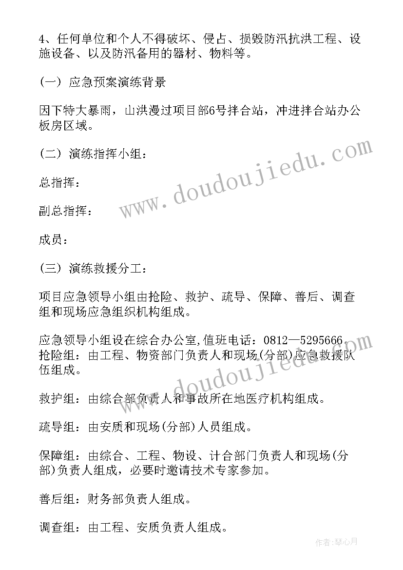 应急防汛演练方案(实用10篇)