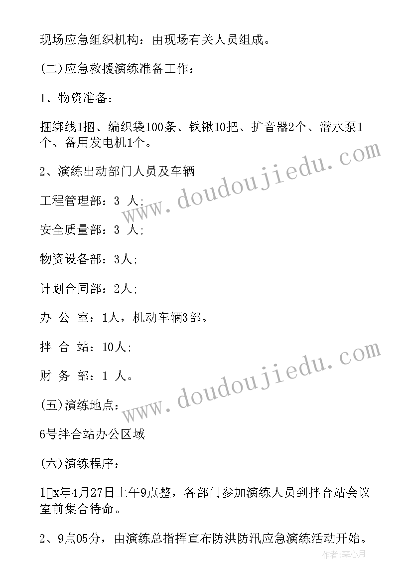 应急防汛演练方案(实用10篇)