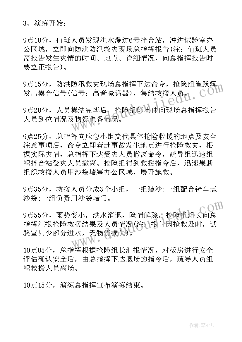 应急防汛演练方案(实用10篇)