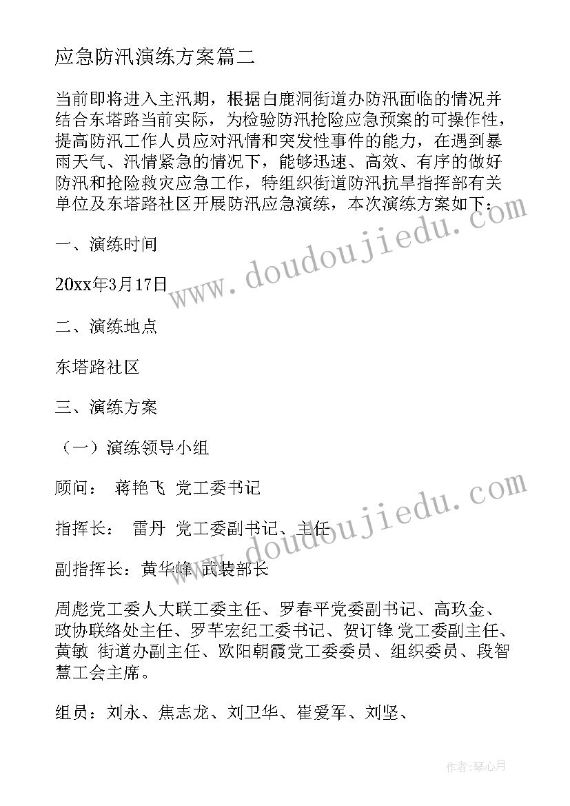 应急防汛演练方案(实用10篇)