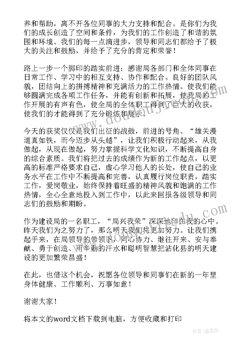 公司年会个人发言词(优质6篇)