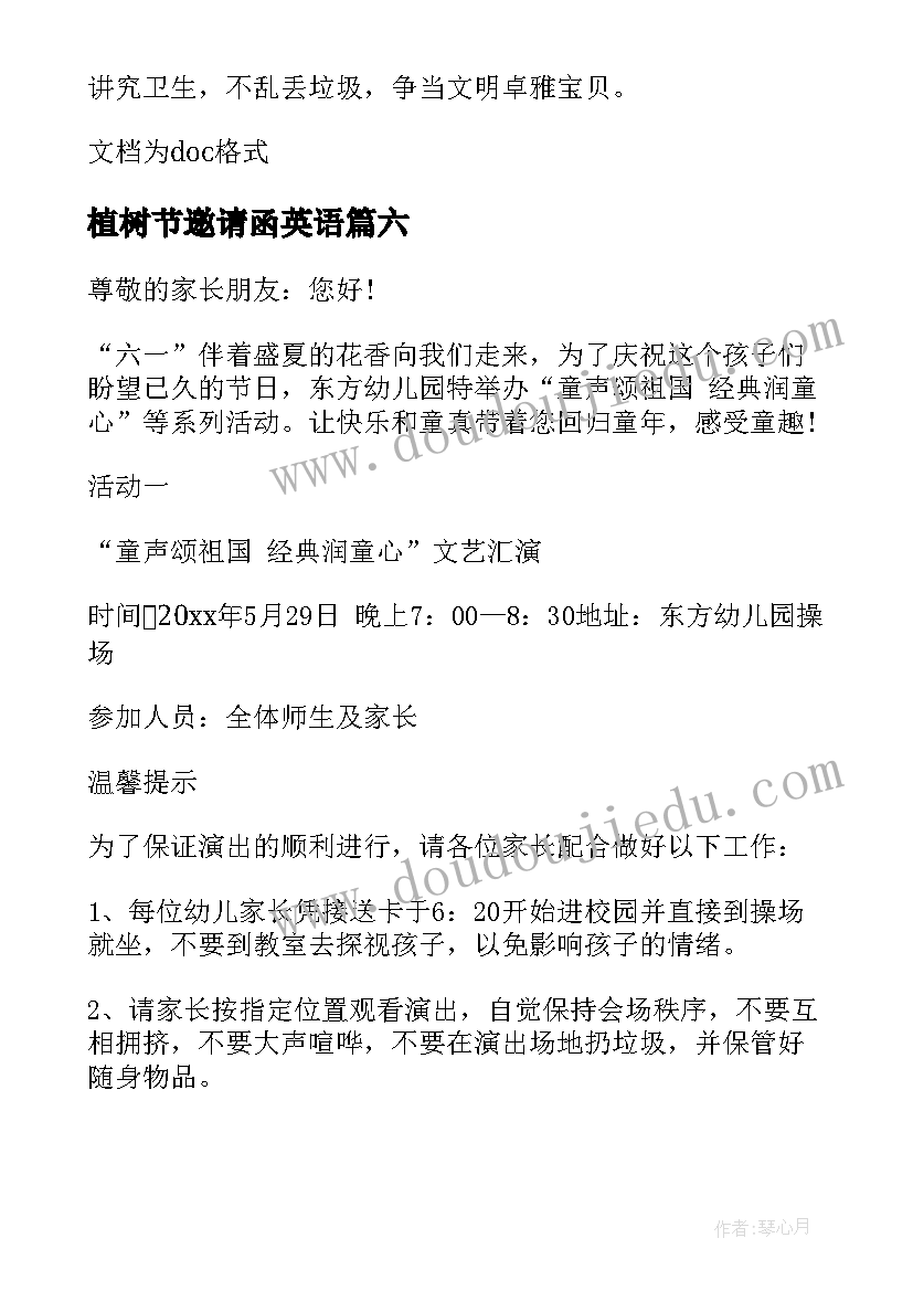 2023年植树节邀请函英语(优秀10篇)