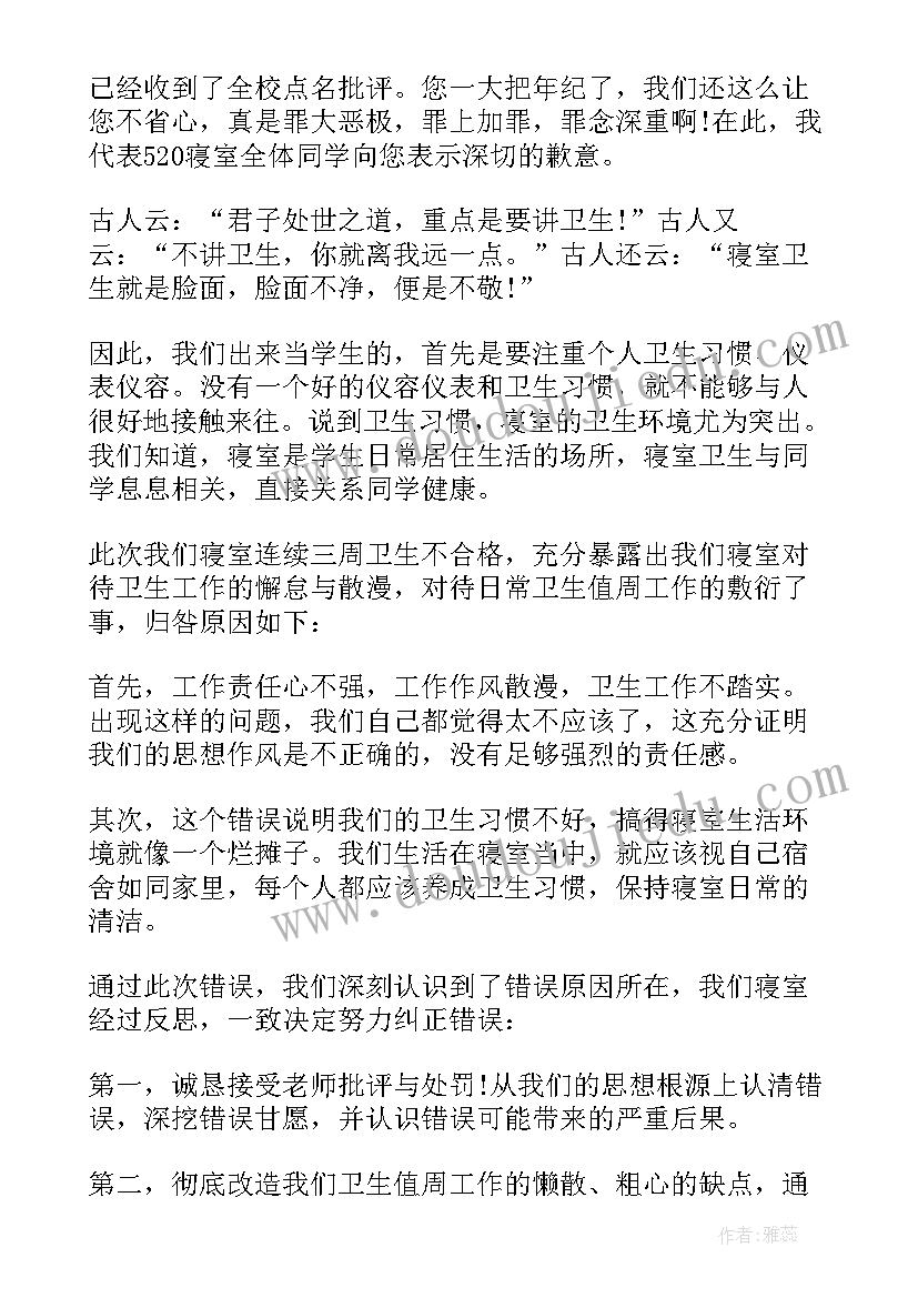 最新大学生宿舍卫生检讨书(实用5篇)