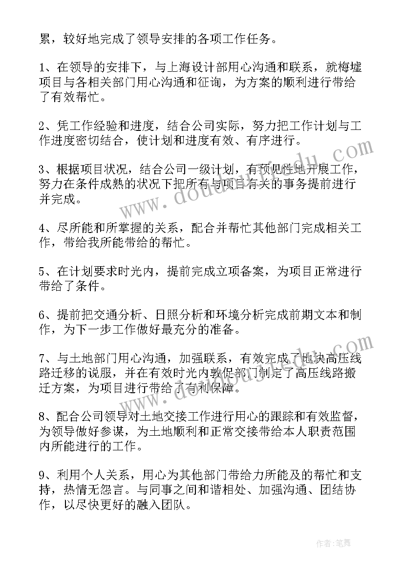 最新电力公司试用期转正工作总结(大全6篇)