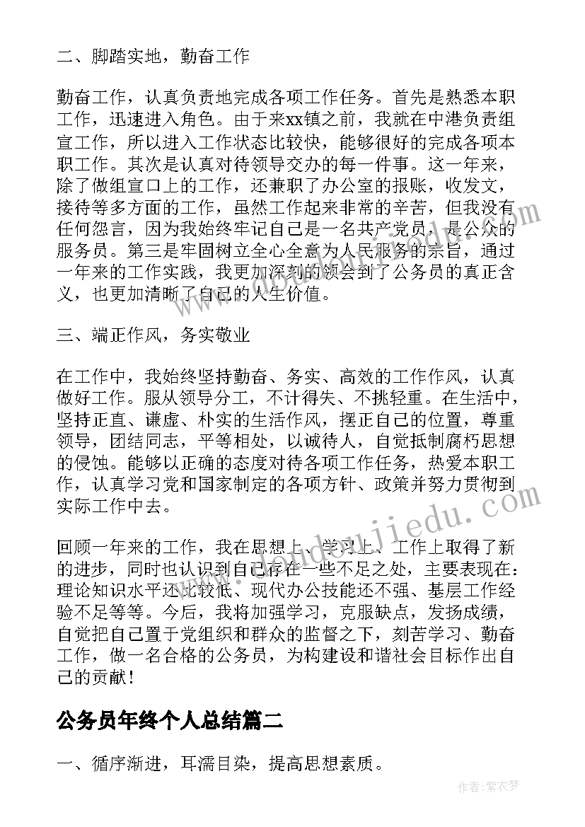 公务员年终个人总结 公务员年终个人工作总结(模板6篇)