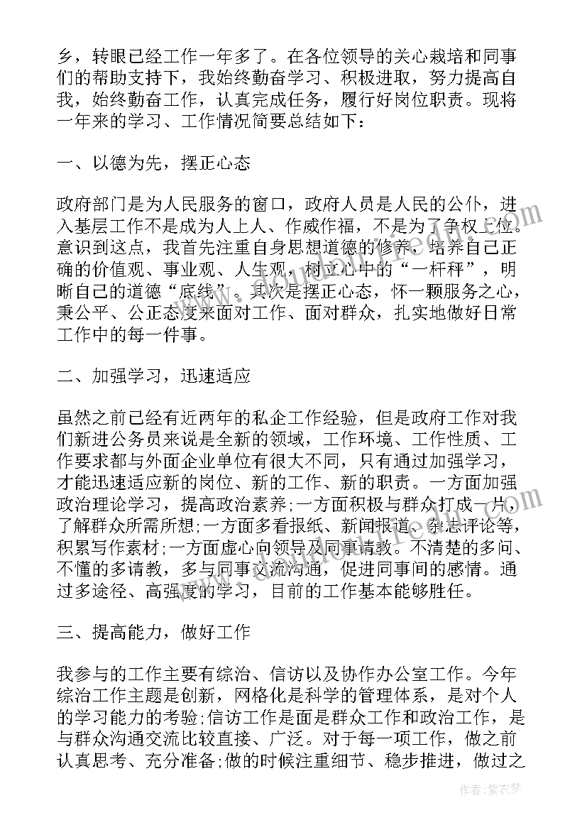 公务员年终个人总结 公务员年终个人工作总结(模板6篇)