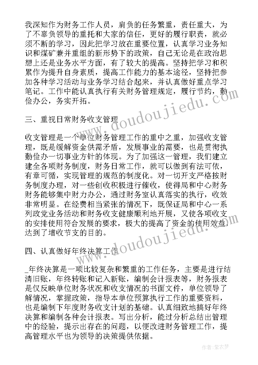 最新企业会计述职报告(汇总5篇)