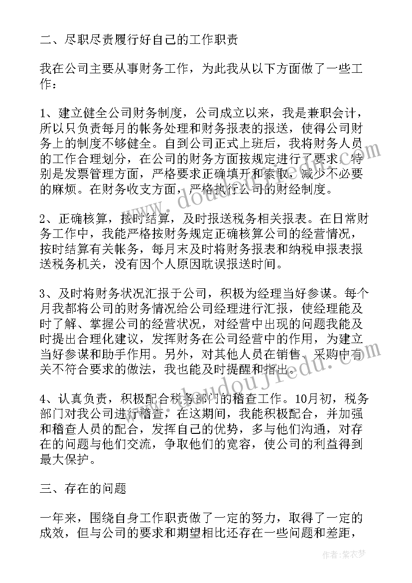 最新企业会计述职报告(汇总5篇)