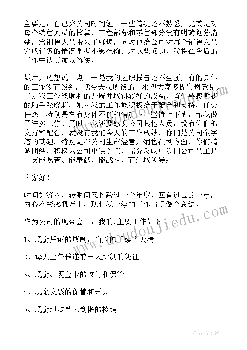 最新企业会计述职报告(汇总5篇)