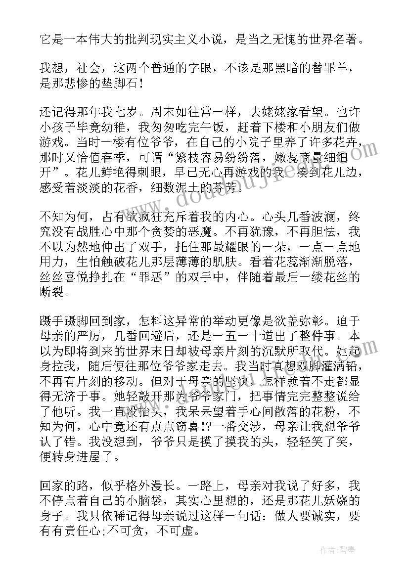 高老头心得体会(优质7篇)