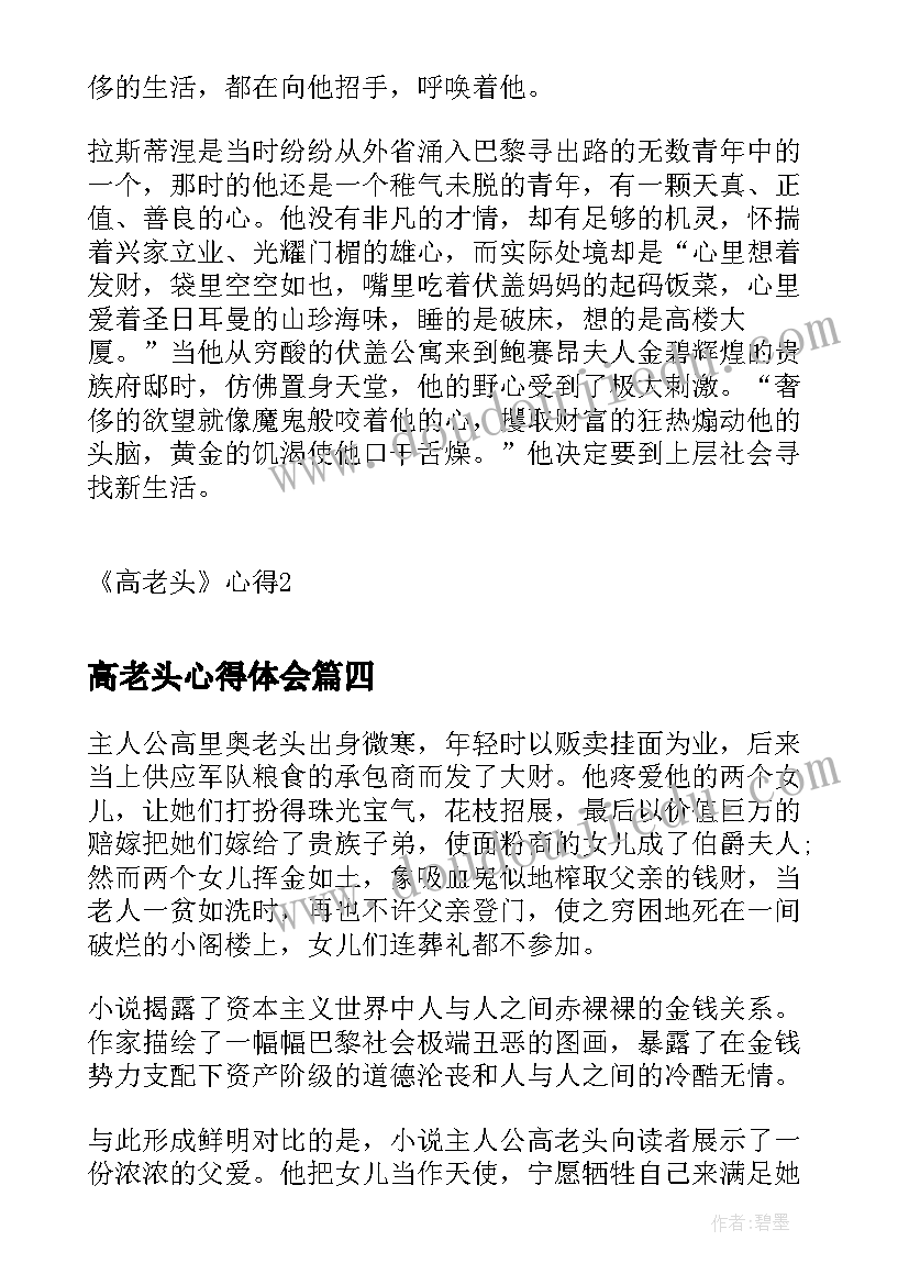 高老头心得体会(优质7篇)