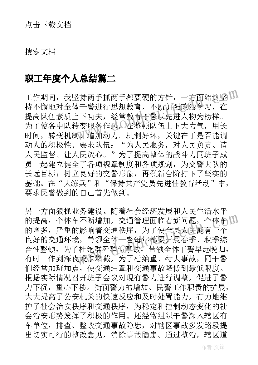 2023年职工年度个人总结 普通职工个人年度总结(优秀6篇)