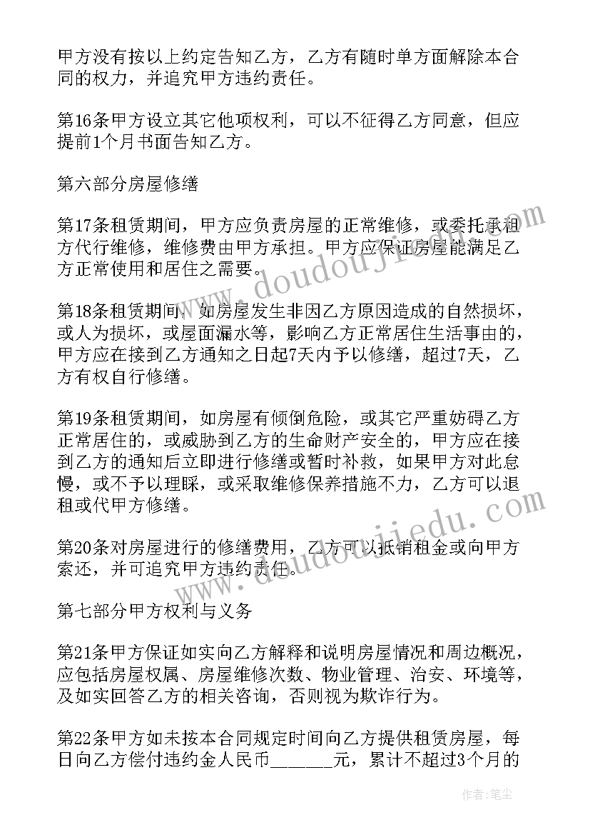 租赁房屋合同电子版下载(实用6篇)