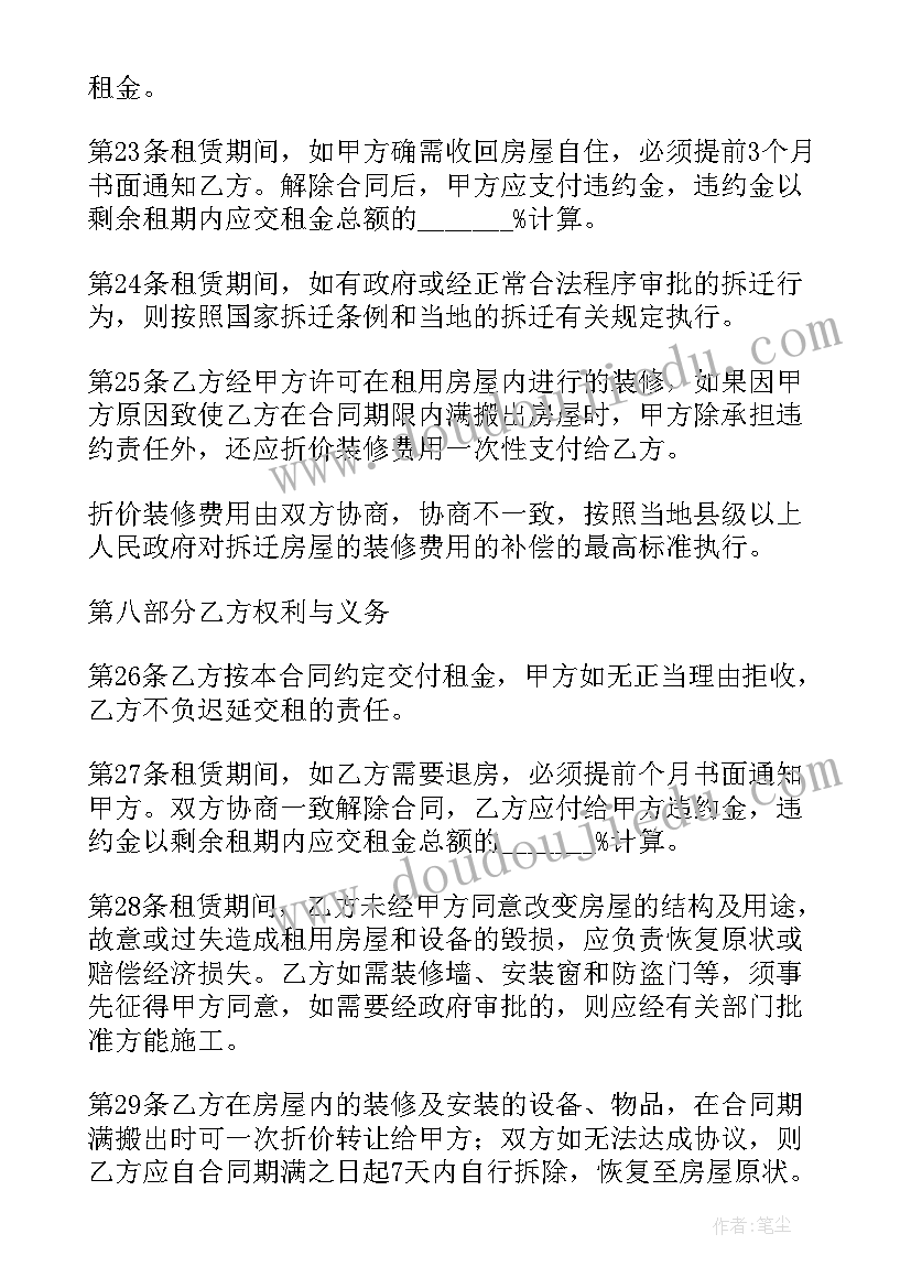 租赁房屋合同电子版下载(实用6篇)