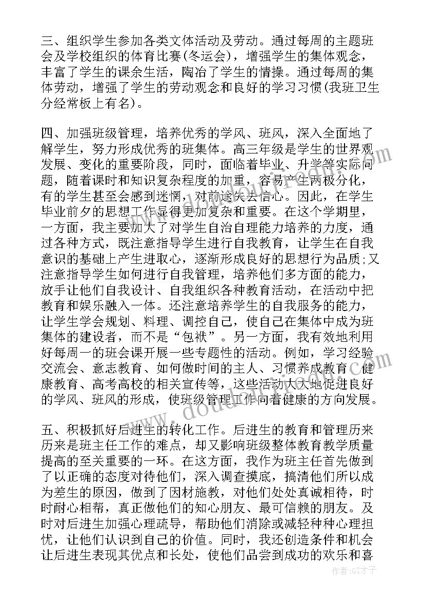 最新高三班主任年度工作总结 高三班主任年终工作总结(精选8篇)