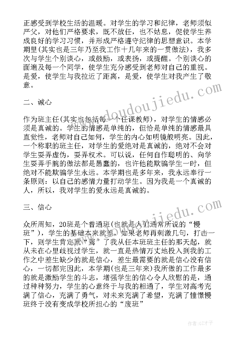 最新高三班主任年度工作总结 高三班主任年终工作总结(精选8篇)