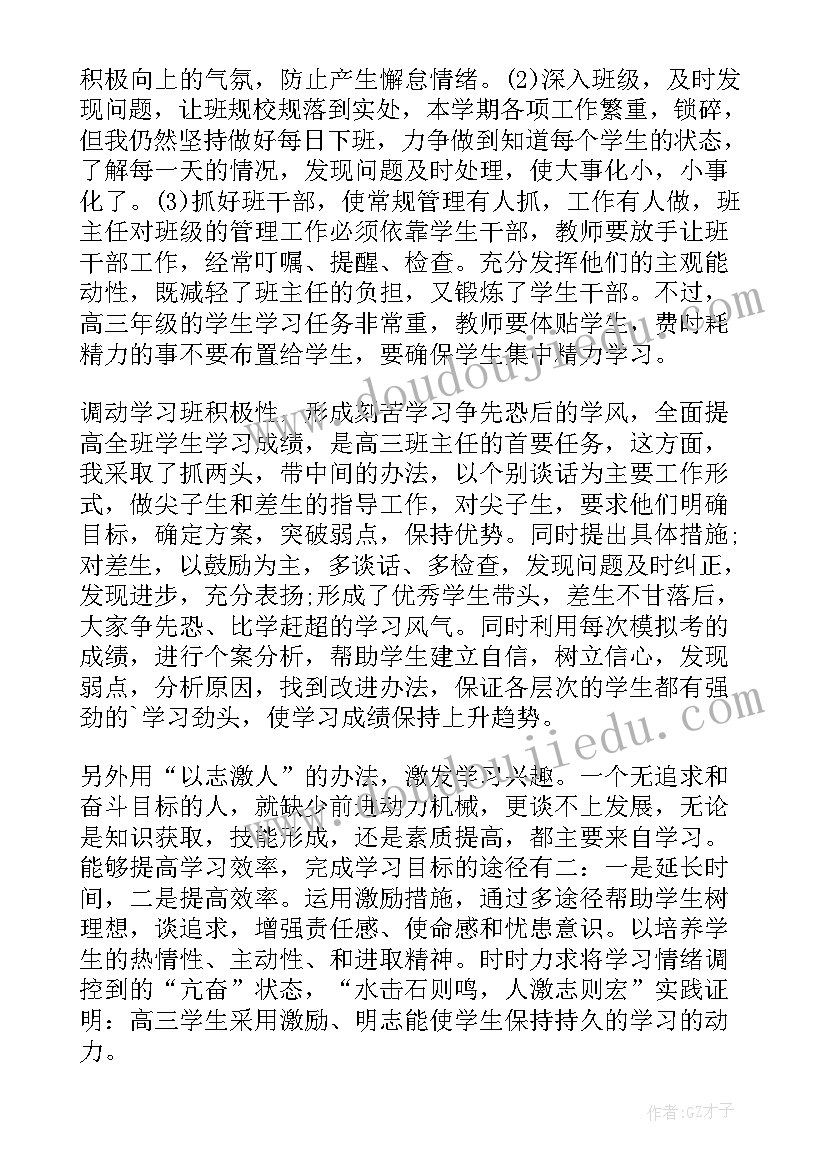 最新高三班主任年度工作总结 高三班主任年终工作总结(精选8篇)