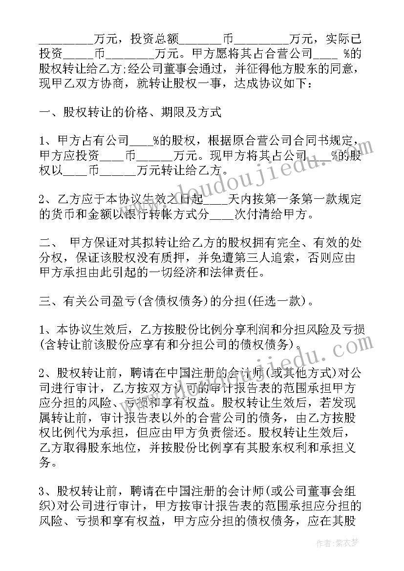 个人股份转让合同书(优秀8篇)