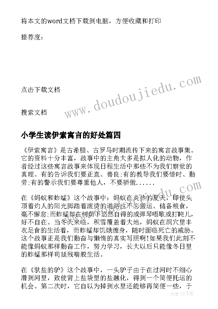 最新小学生读伊索寓言的好处 小学生伊索寓言读后感(精选5篇)