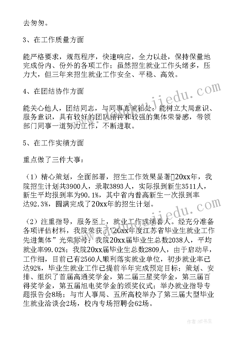 财务处年度工作计划 财务处处长年度个人工作总结(精选5篇)