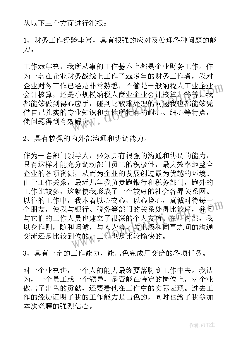 财务处年度工作计划 财务处处长年度个人工作总结(精选5篇)