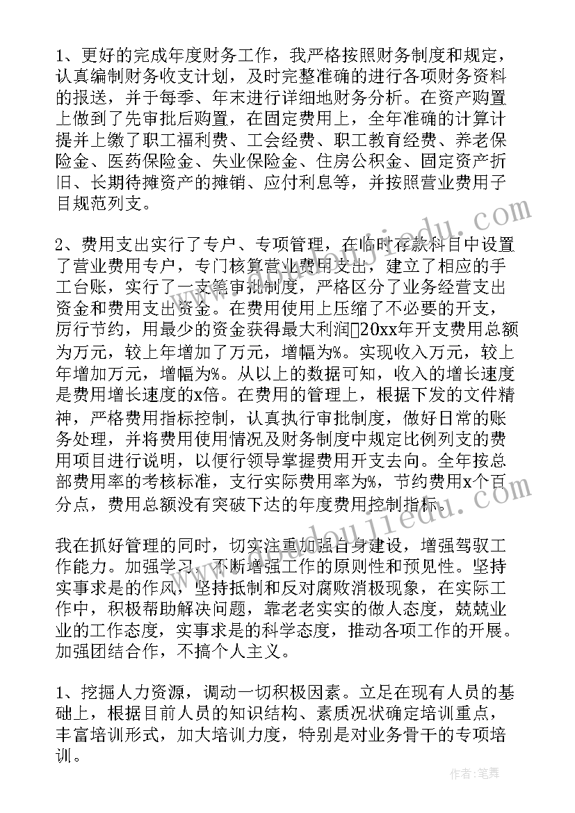 最新财务人员工作计划(通用10篇)