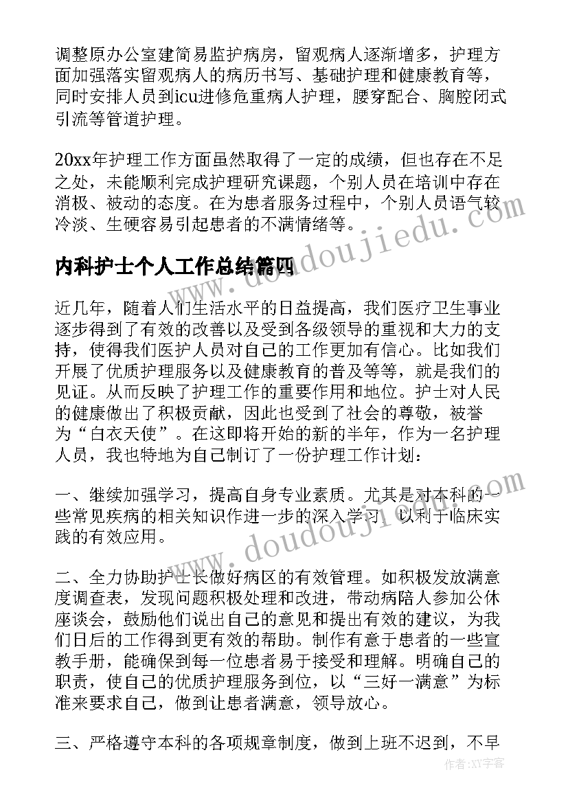 内科护士个人工作总结 神经内科护士长个人工作计划(通用5篇)