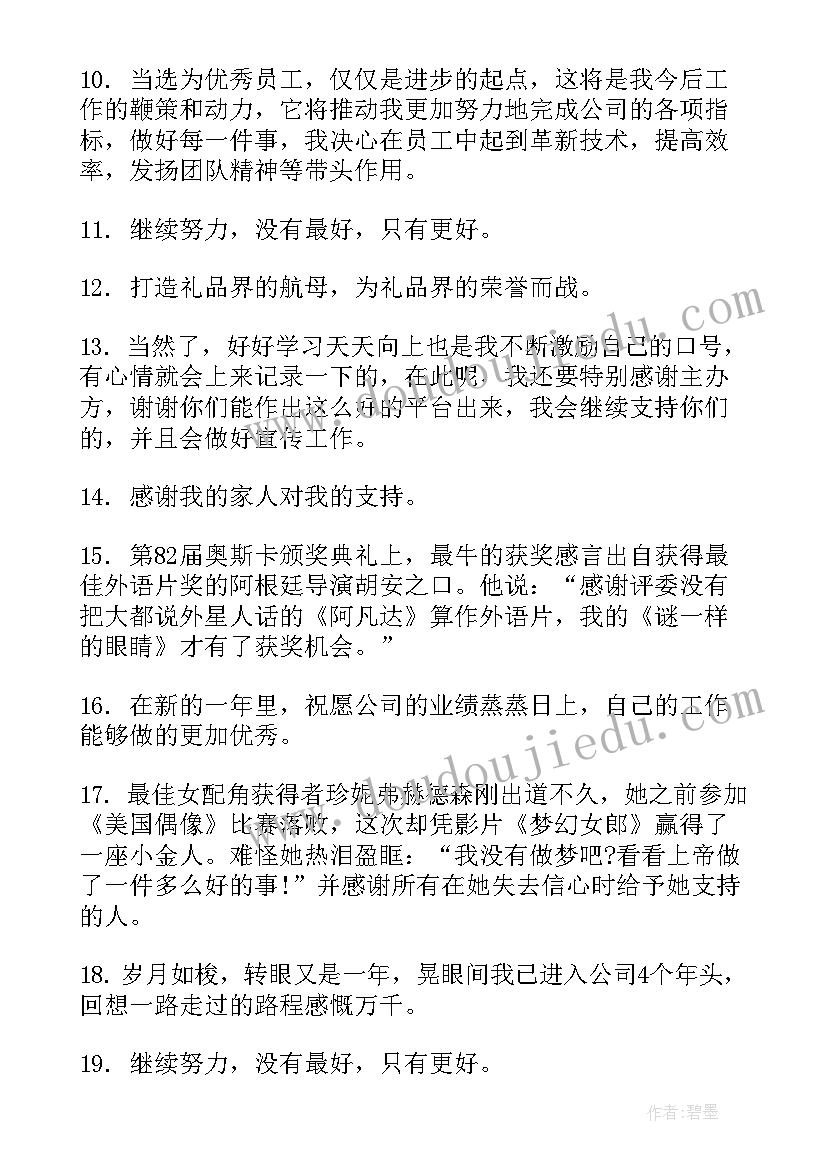 2023年宗祠奖学金获奖感言稿 获奖感言心得体会(通用8篇)