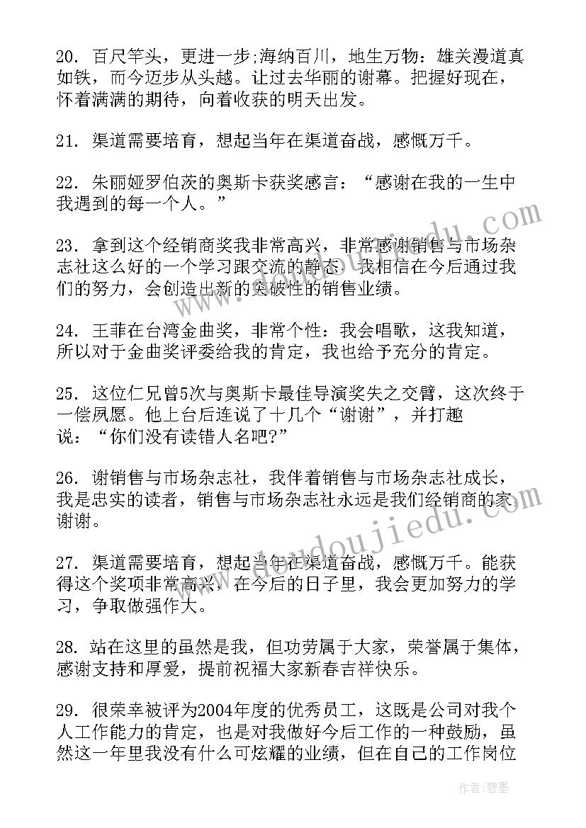 2023年宗祠奖学金获奖感言稿 获奖感言心得体会(通用8篇)