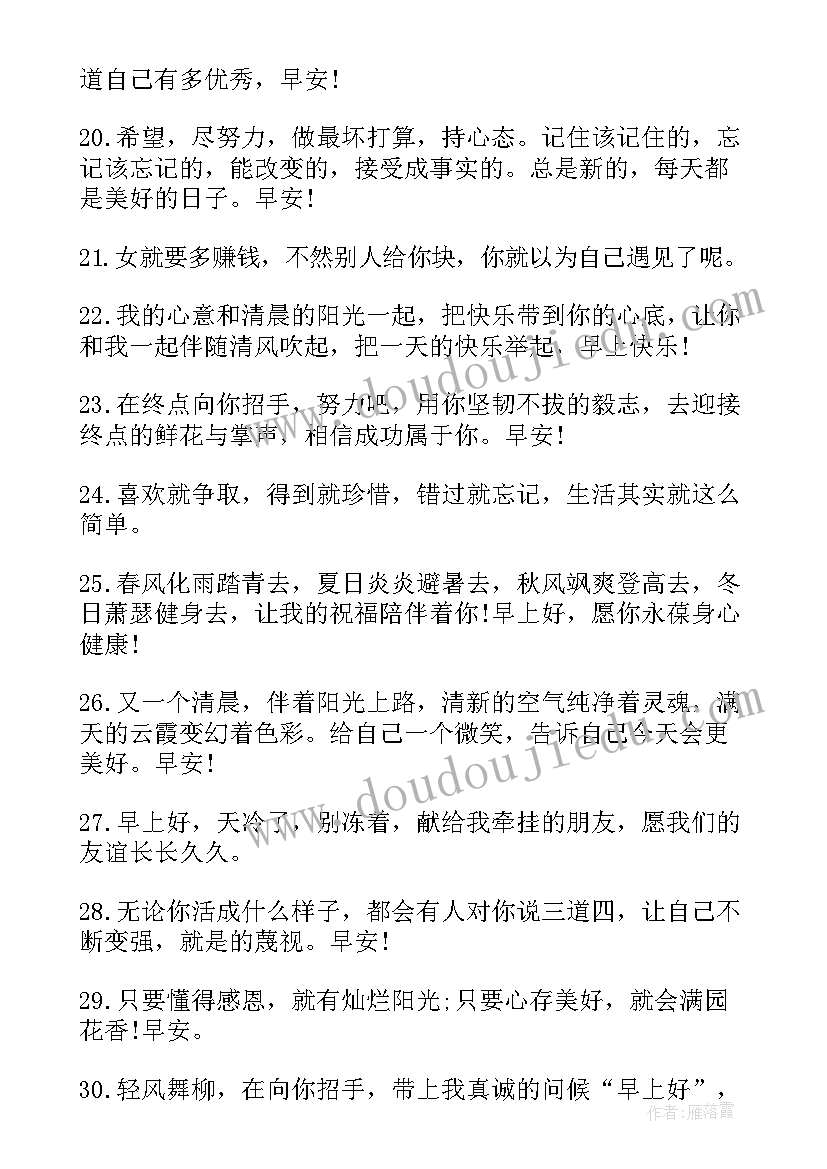 2023年早安元气满满的正能量励志语录(大全9篇)