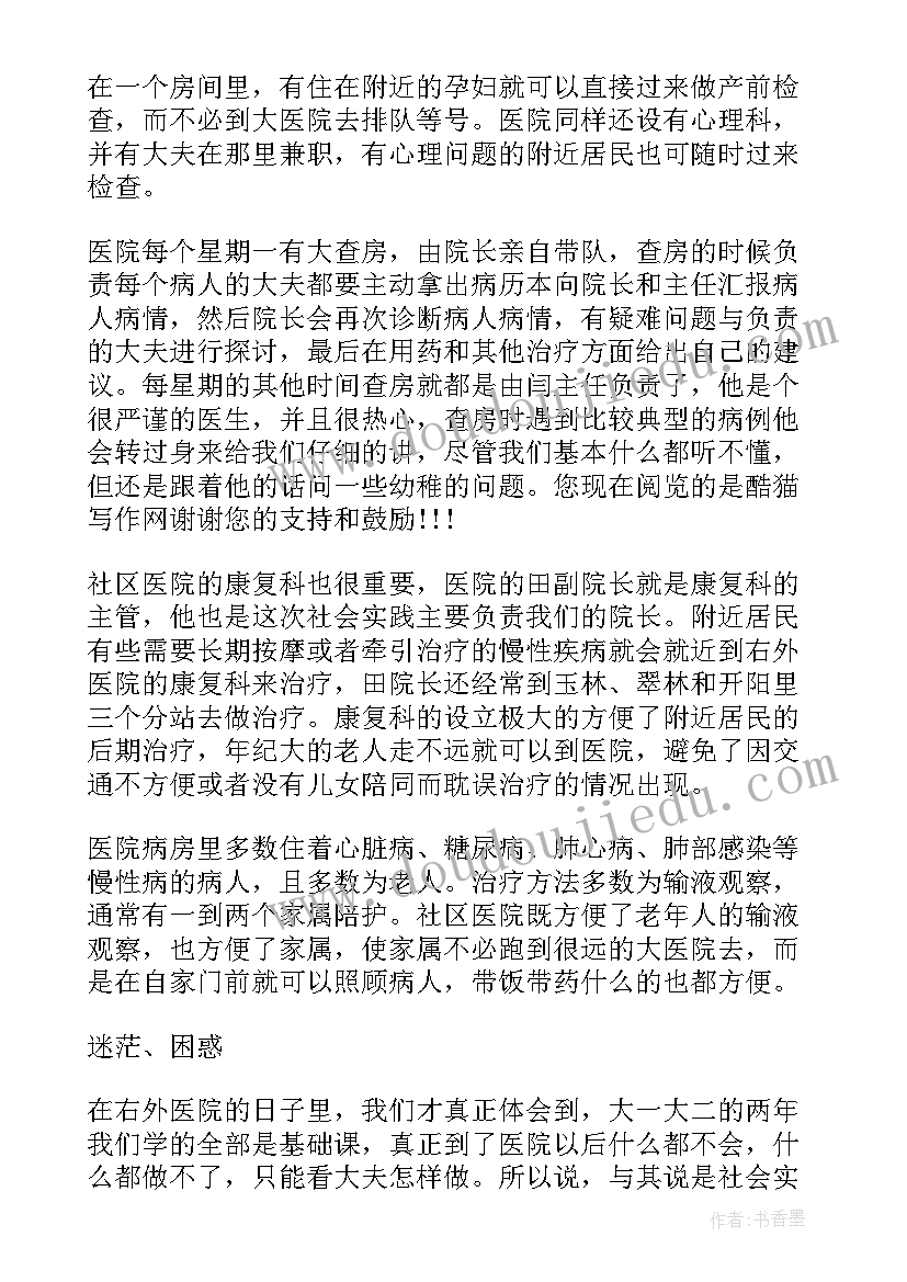 医学生实践报告 寒假实习报告大学生医院见习实践报告(通用5篇)