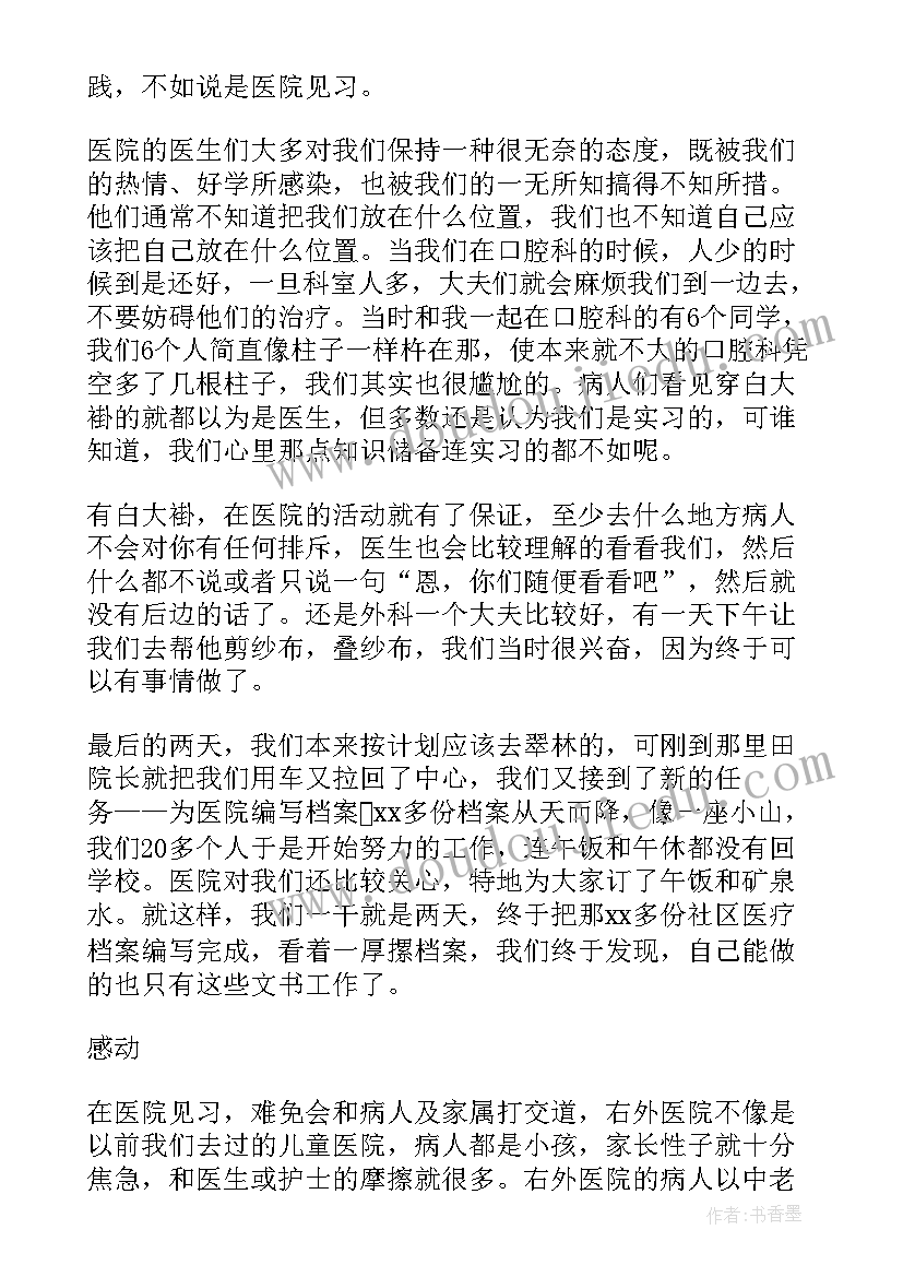 医学生实践报告 寒假实习报告大学生医院见习实践报告(通用5篇)