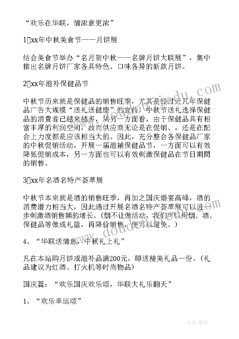 社区中秋国庆双节活动总结(大全5篇)