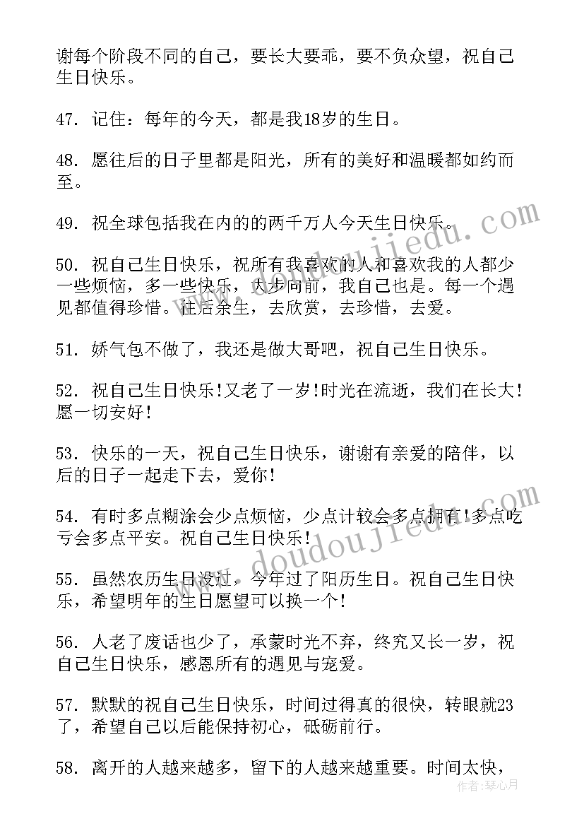 生日文案短句小众(模板5篇)