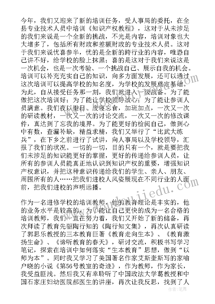 最新进修学校教师个人工作总结(通用5篇)