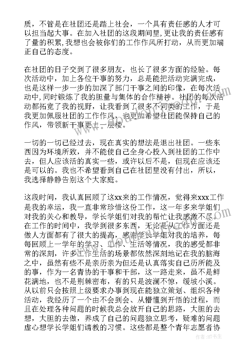 2023年协会申请书(大全9篇)