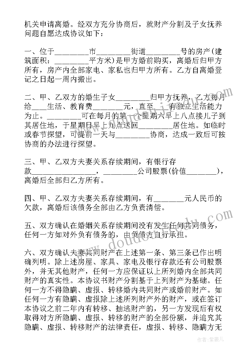 夫妻自愿离婚协议书免费(精选8篇)