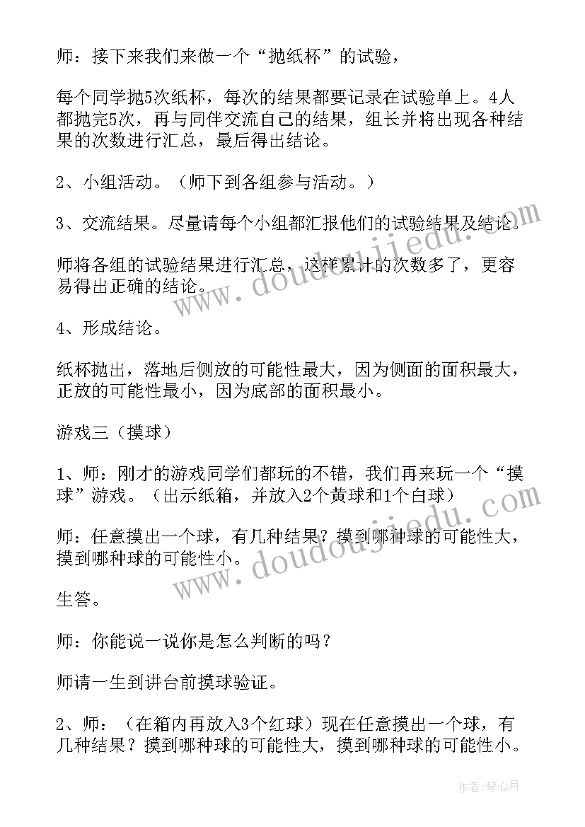 2023年北师大版三年级数学教案有二次备课(实用6篇)