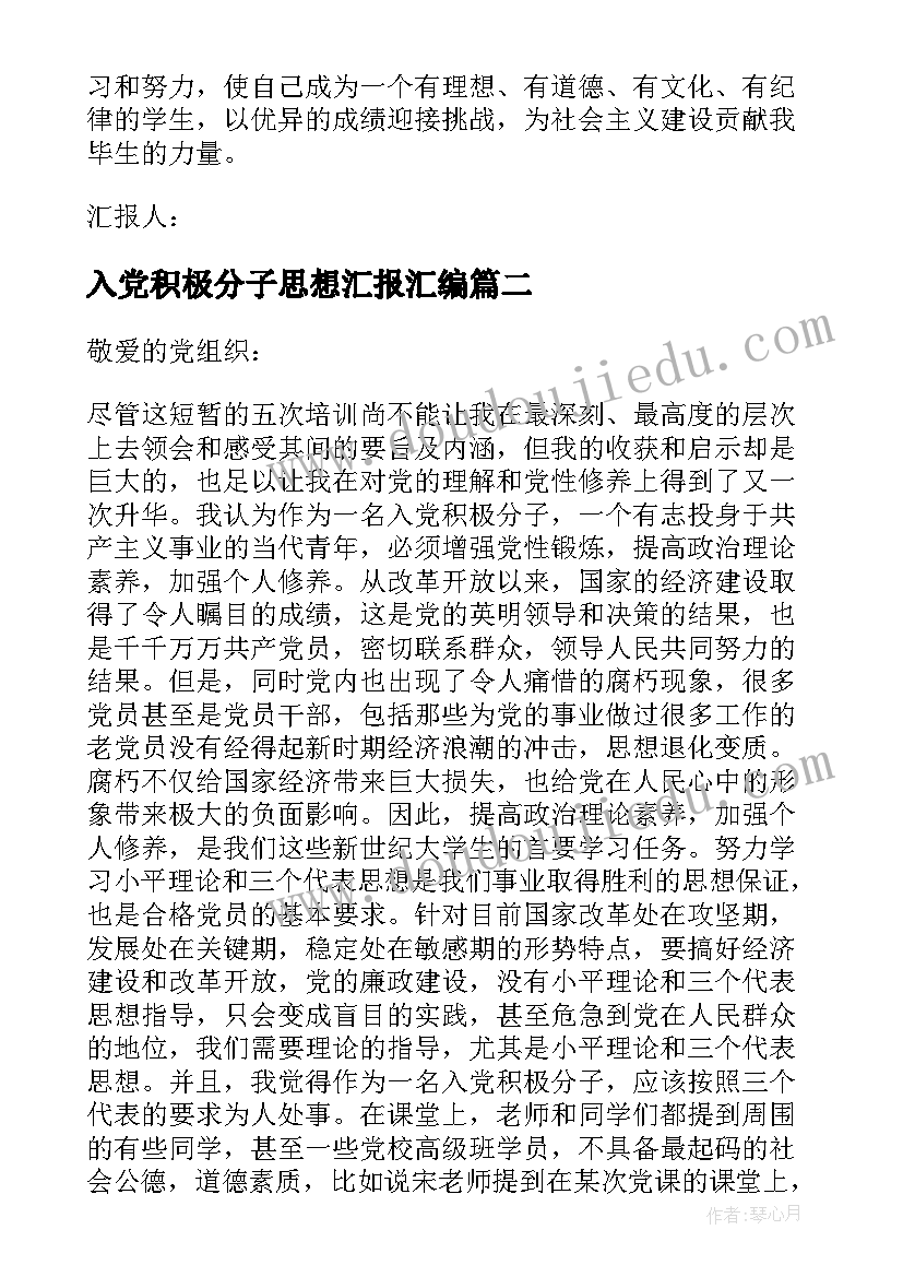 入党积极分子思想汇报汇编 大三入党积极分子自我总结思想汇报(汇总5篇)