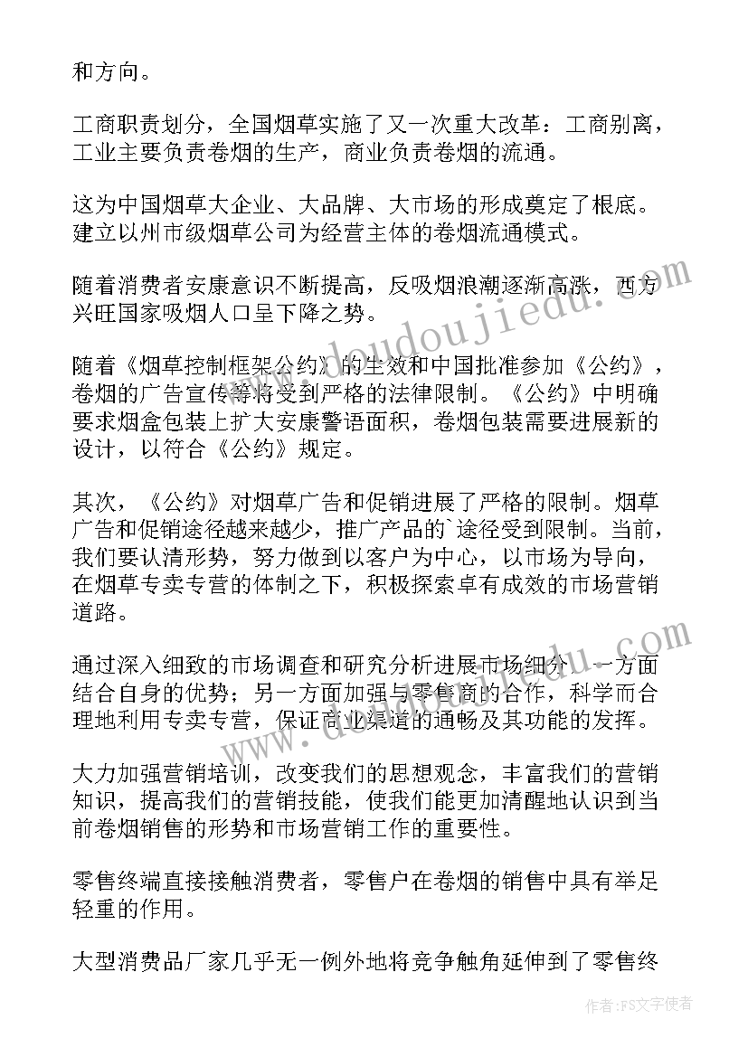 2023年烟草职工个人工作总结(精选5篇)