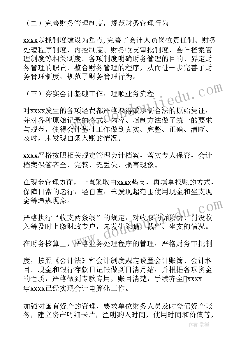 财务人员履职尽责自查报告 财务管理工作自查自纠报告(优秀5篇)