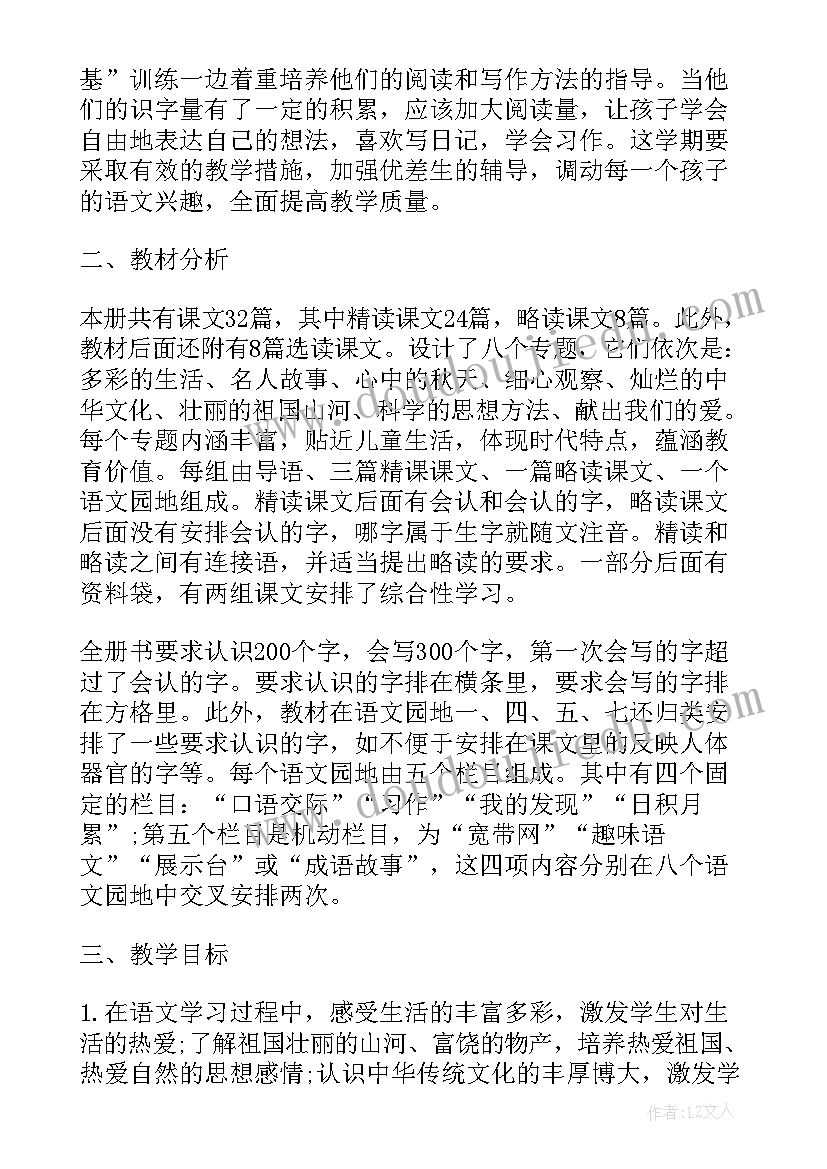 新学期三年级语文工作计划 三年级新学期安全工作计划(实用8篇)