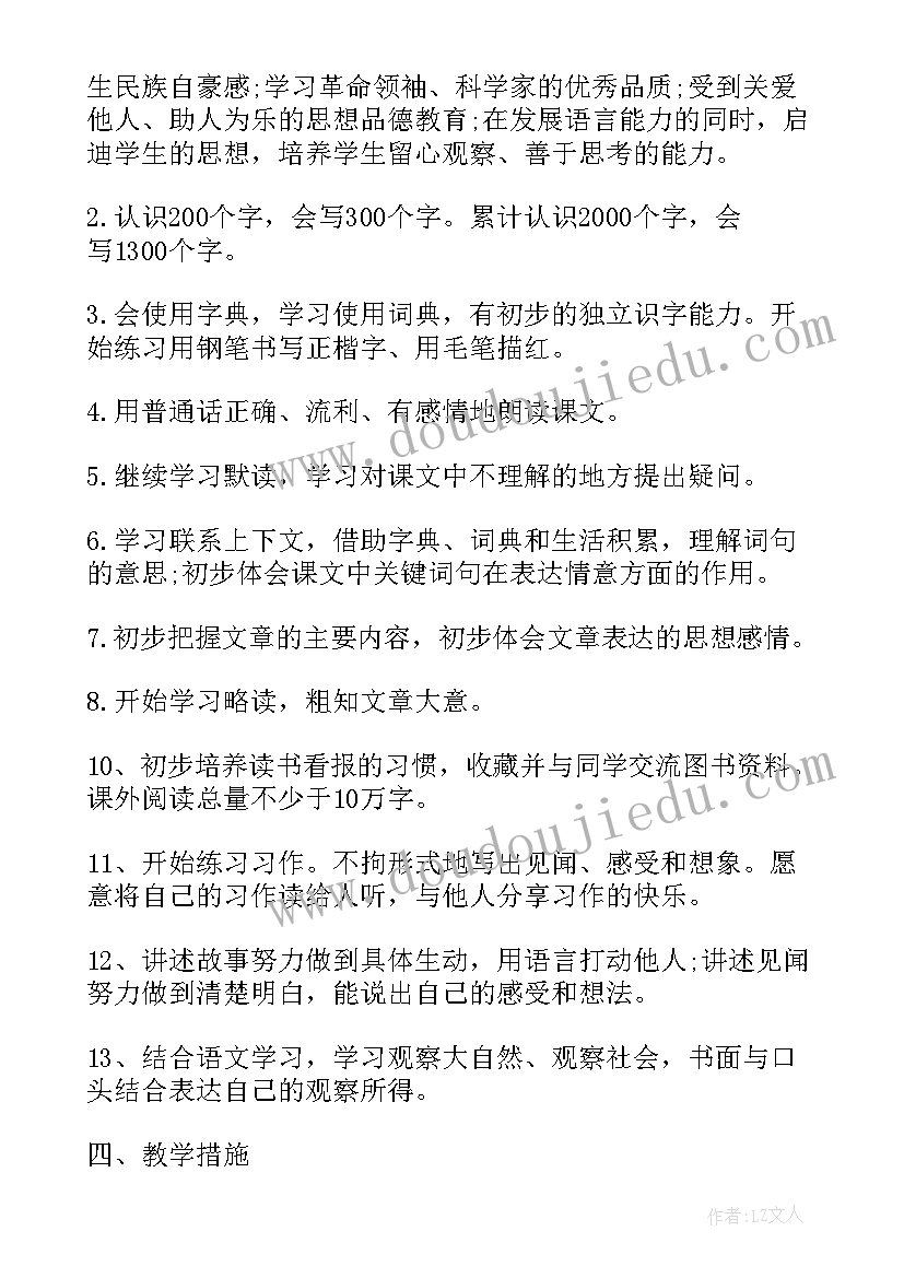 新学期三年级语文工作计划 三年级新学期安全工作计划(实用8篇)