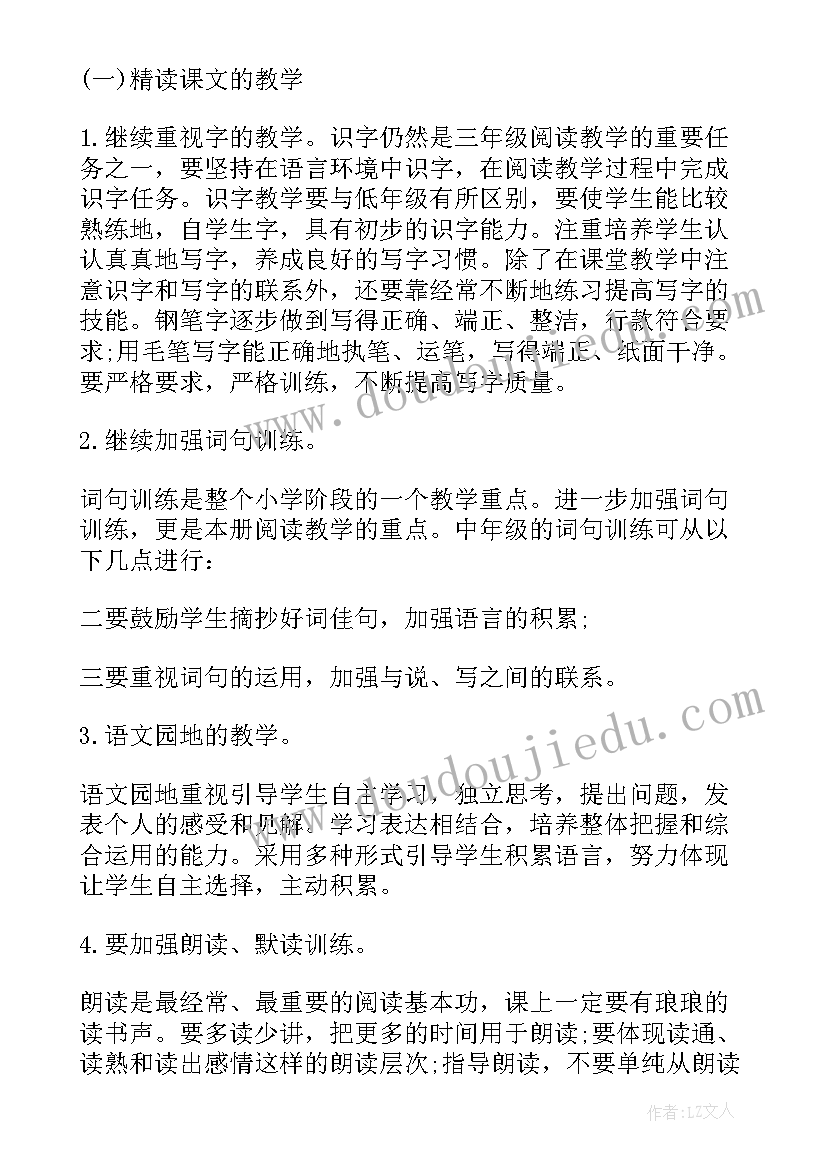 新学期三年级语文工作计划 三年级新学期安全工作计划(实用8篇)